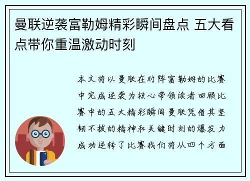 曼联逆袭富勒姆精彩瞬间盘点 五大看点带你重温激动时刻 曼联逆袭富勒姆精彩瞬间盘点 五大看点带你重温激动时刻