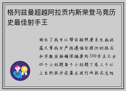 格列兹曼超越阿拉贡内斯荣登马竞历史最佳射手王