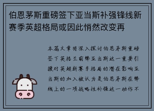 伯恩茅斯重磅签下亚当斯补强锋线新赛季英超格局或因此悄然改变再 伯恩茅斯重磅签下亚当斯补强锋线新赛季英超格局或因此悄然改变再