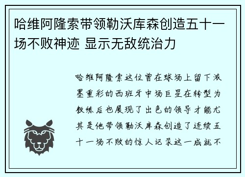 哈维阿隆索带领勒沃库森创造五十一场不败神迹 显示无敌统治力 哈维阿隆索带领勒沃库森创造五十一场不败神迹 显示无敌统治力