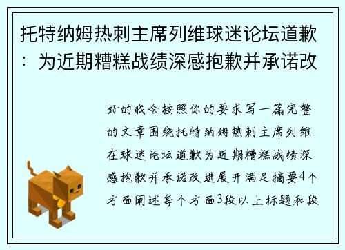 托特纳姆热刺主席列维球迷论坛道歉:为近期糟糕战绩深感抱歉并承诺改进 托特纳姆热刺主席列维球迷论坛道歉:为近期糟糕战绩深感抱歉并承诺改进