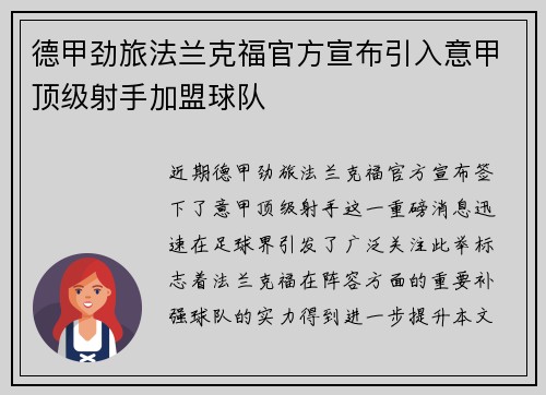 德甲劲旅法兰克福官方宣布引入意甲顶级射手加盟球队 德甲劲旅法兰克福官方宣布引入意甲顶级射手加盟球队