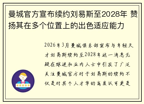 曼城官方宣布续约刘易斯至2028年 赞扬其在多个位置上的出色适应能力 曼城官方宣布续约刘易斯至2028年 赞扬其在多个位置上的出色适应能力